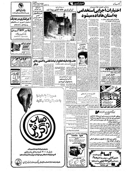پرونده:Kayhan570502.pdf