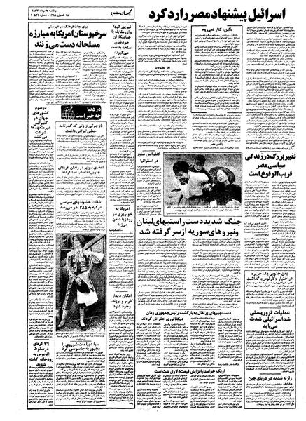 پرونده:Kayhan570502.pdf
