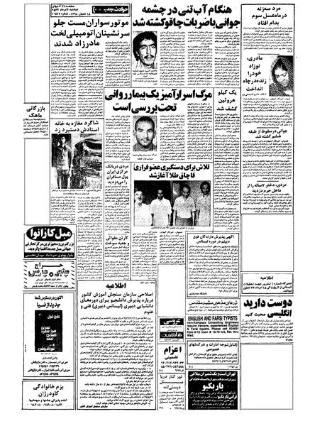 پرونده:Kayhan570502.pdf