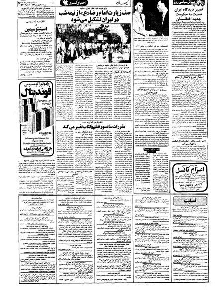 پرونده:Kayhan570502.pdf