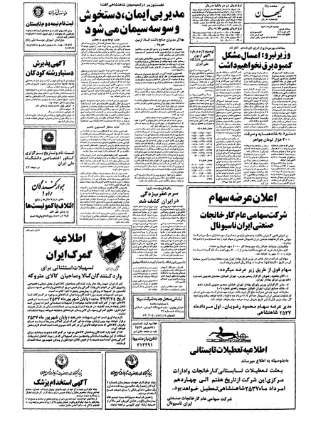 پرونده:Kayhan570502.pdf