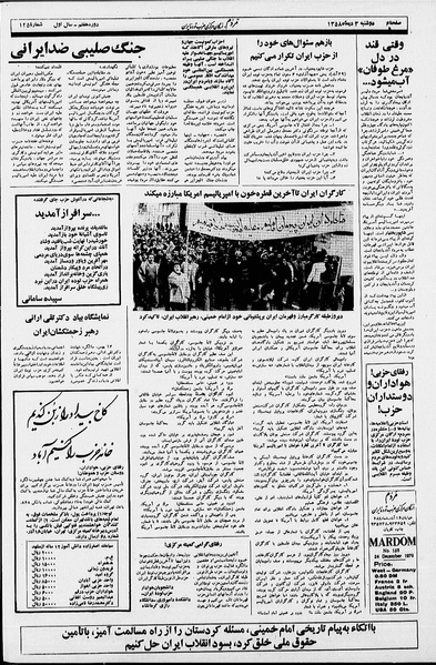 پرونده:Mardom13581003.pdf