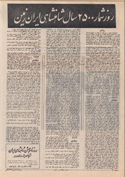 پرونده:ShahanShah13500729.pdf