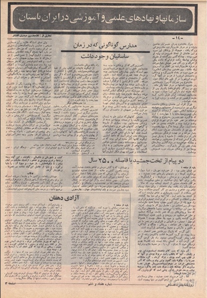 پرونده:ShahanShah13500729.pdf