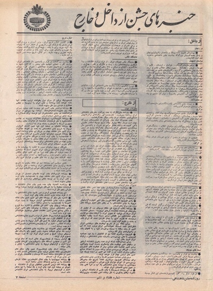 پرونده:ShahanShah13500729.pdf