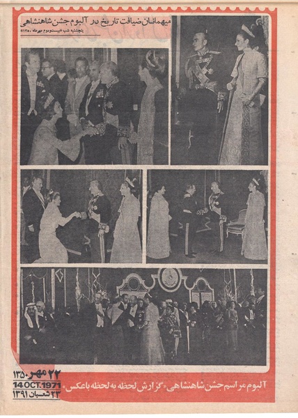 پرونده:ShahanShah13500729.pdf