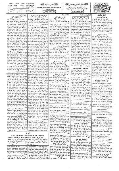 پرونده:Ettelaat13091029.pdf