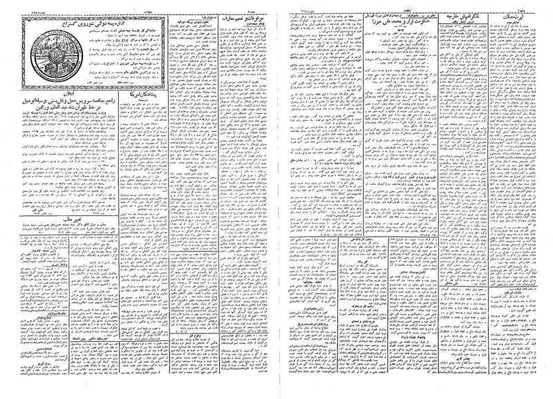 پرونده:Ettelaat13091029.pdf