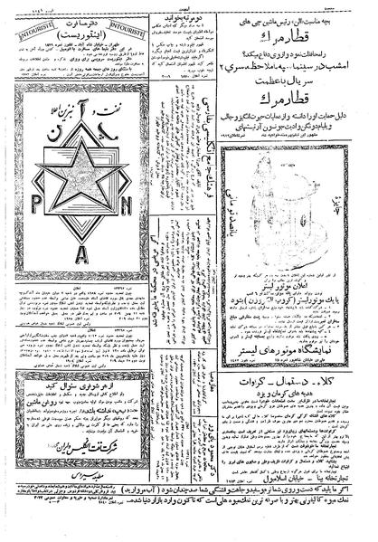 پرونده:Ettelaat13091029.pdf