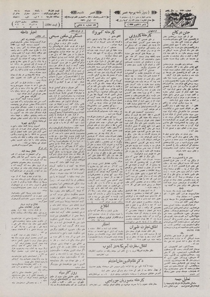 پرونده:Ettelaat13100322.pdf