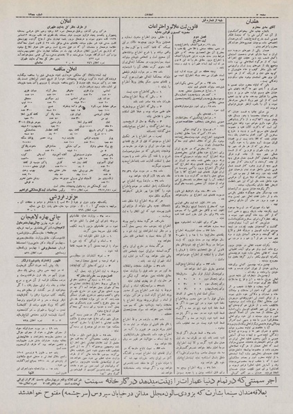 پرونده:Ettelaat13100409.pdf