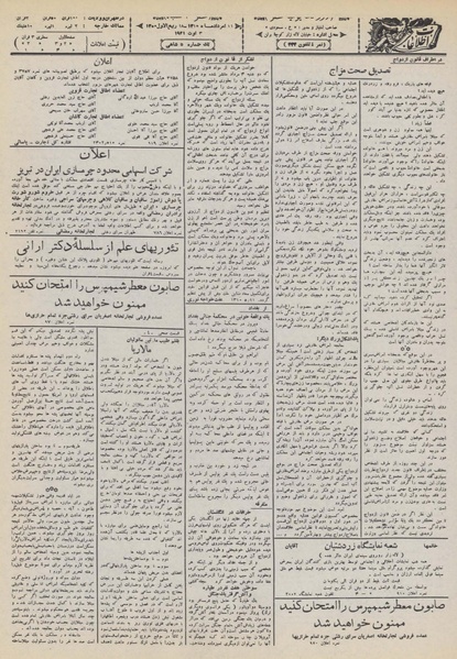 پرونده:Ettelaat13100511.pdf
