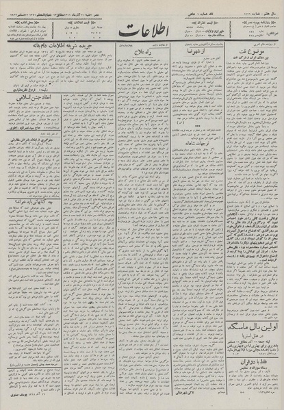 پرونده:Ettelaat13110921.pdf