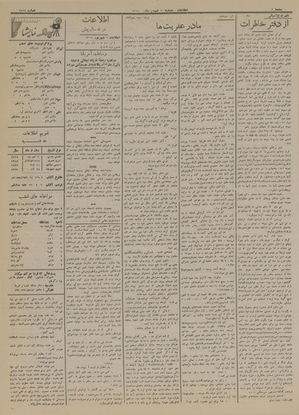 پرونده:Ettelaat13140603.pdf