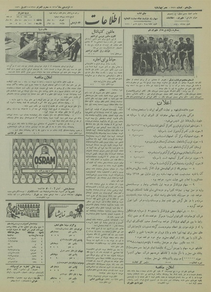 پرونده:Ettelaat13150112.pdf