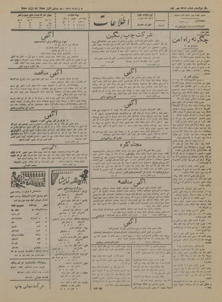 پرونده:Ettelaat13160502.pdf