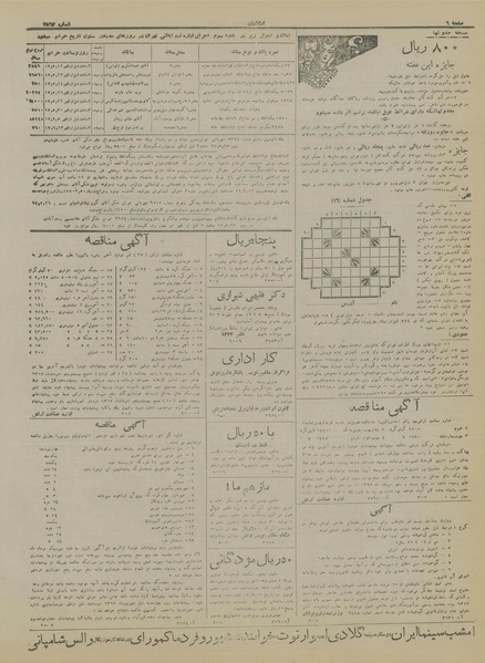 پرونده:Ettelaat13170517.pdf