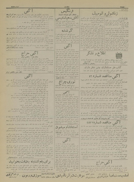 پرونده:Ettelaat13170517.pdf