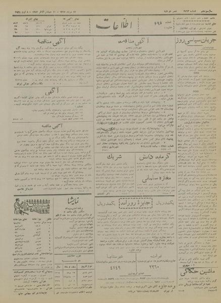 پرونده:Ettelaat13170517.pdf