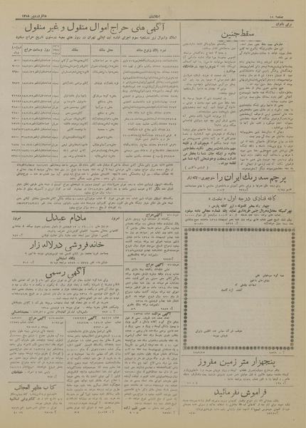 پرونده:Ettelaat13180115.pdf