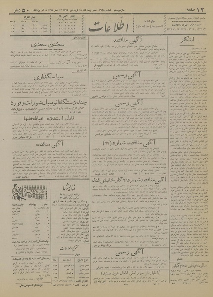 پرونده:Ettelaat13180115.pdf