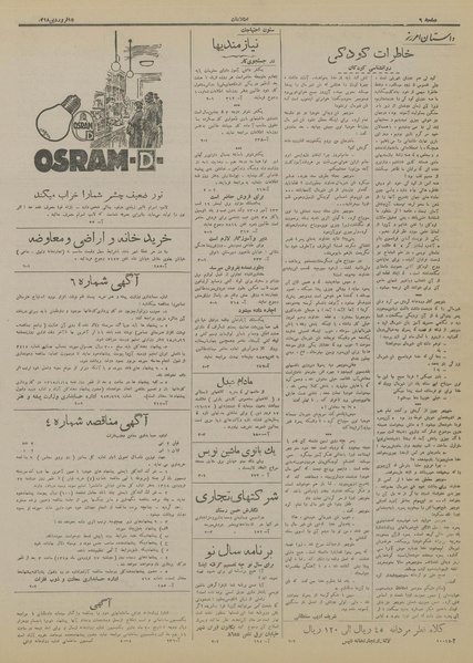 پرونده:Ettelaat13180115.pdf