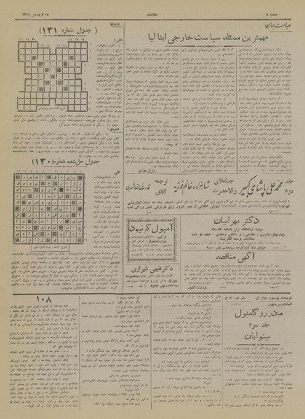 پرونده:Ettelaat13180115.pdf