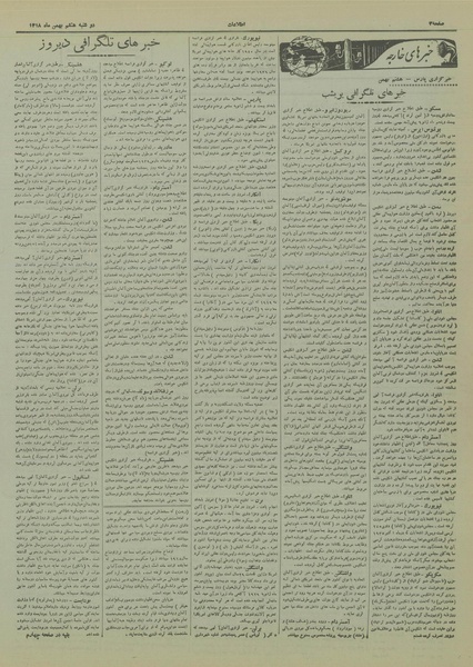 پرونده:Ettelaat13181108.pdf