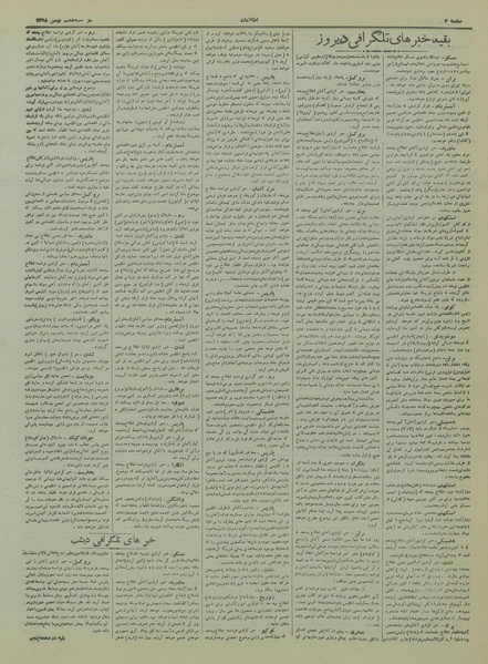 پرونده:Ettelaat13181108.pdf