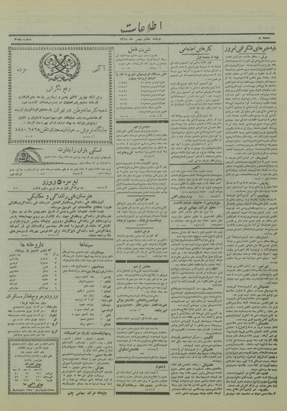 پرونده:Ettelaat13181108.pdf