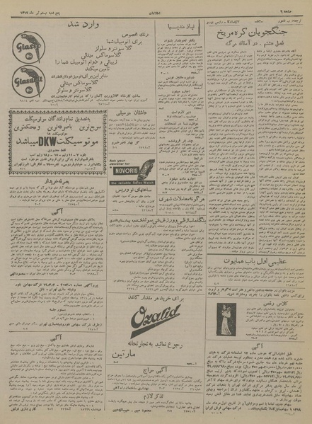 پرونده:Ettelaat13190420.pdf