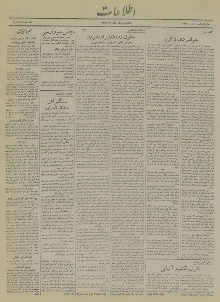 پرونده:Ettelaat13191113.pdf