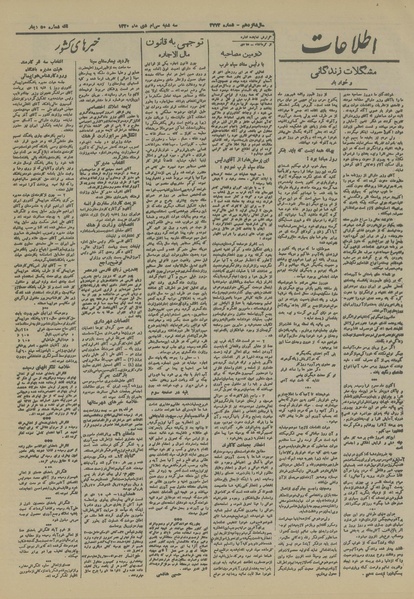 پرونده:Ettelaat13201030.pdf