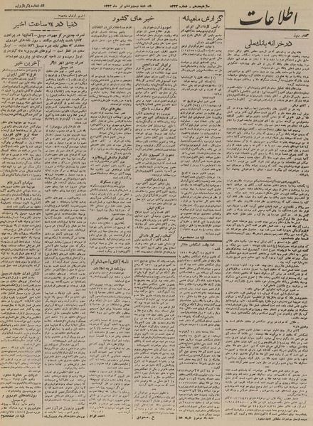 پرونده:Ettelaat13220426.pdf