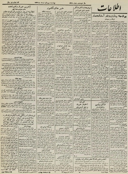 پرونده:Ettelaat13230331.pdf