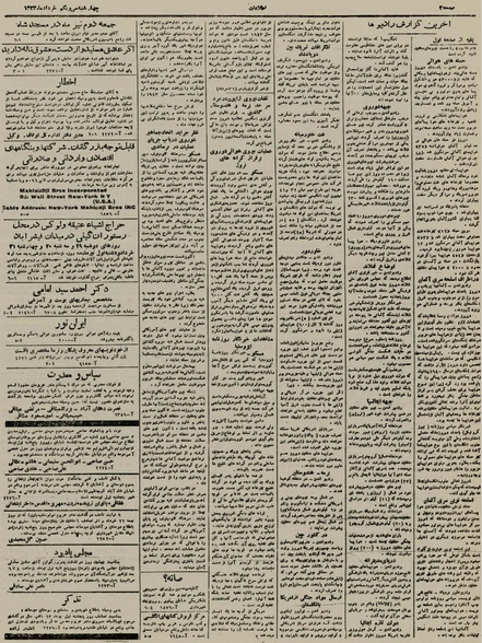 پرونده:Ettelaat13230331.pdf