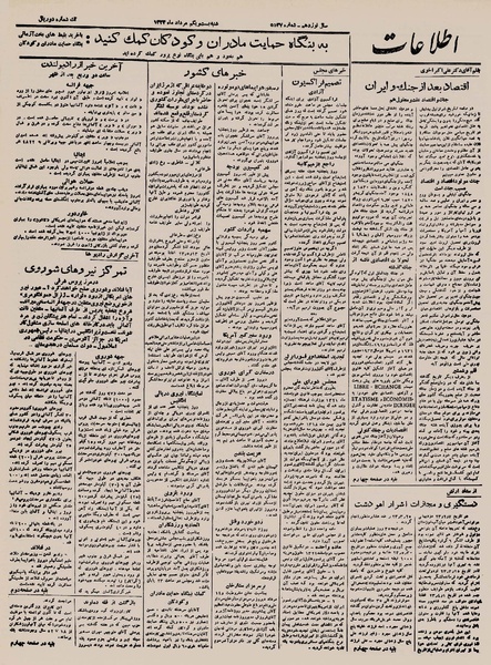 پرونده:Ettelaat13230521.pdf