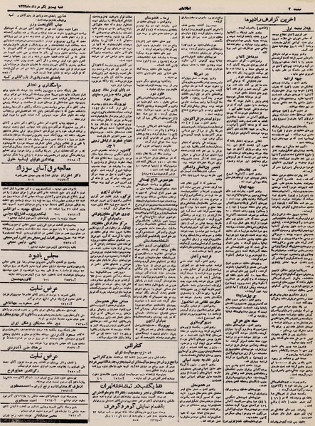 پرونده:Ettelaat13230521.pdf