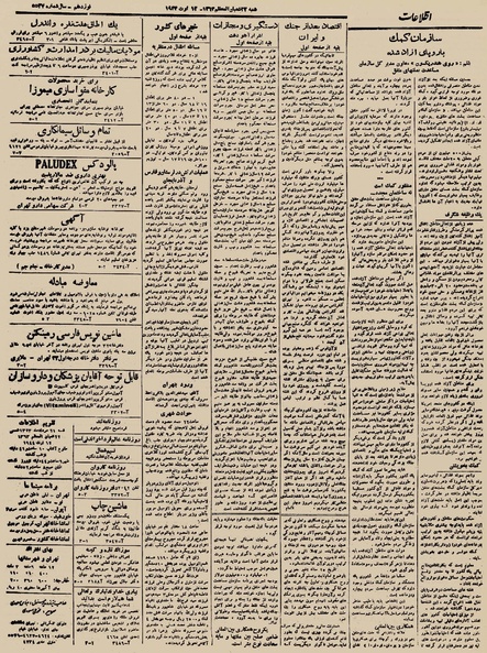 پرونده:Ettelaat13230521.pdf