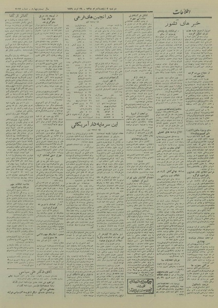 پرونده:Ettelaat13280607.pdf