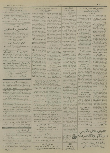 پرونده:Ettelaat13280607.pdf