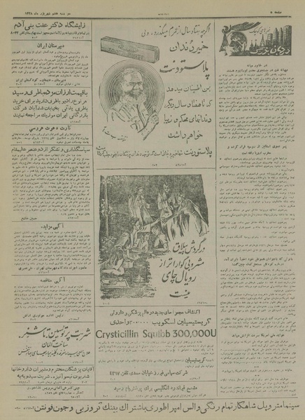 پرونده:Ettelaat13280607.pdf