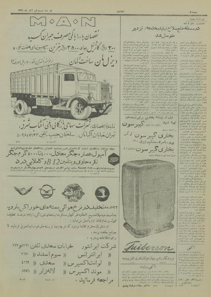 پرونده:Ettelaat13290829.pdf