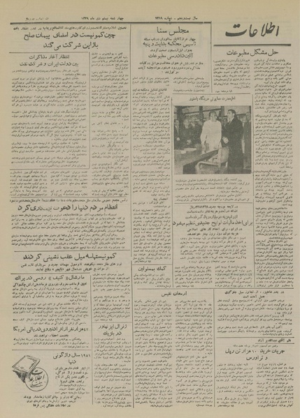 پرونده:Ettelaat13291020.pdf