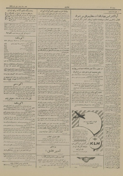 پرونده:Ettelaat13291020.pdf