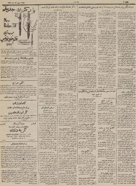 پرونده:Ettelaat13300809.pdf