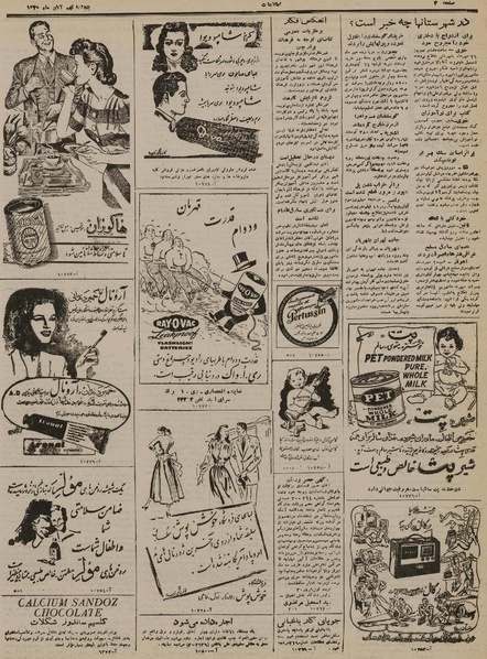 پرونده:Ettelaat13300809.pdf