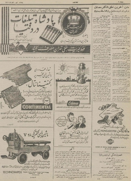 پرونده:Ettelaat13300809.pdf