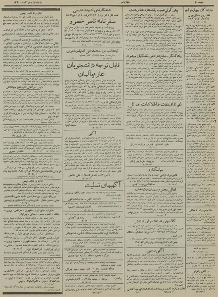 پرونده:Ettelaat13300919.pdf