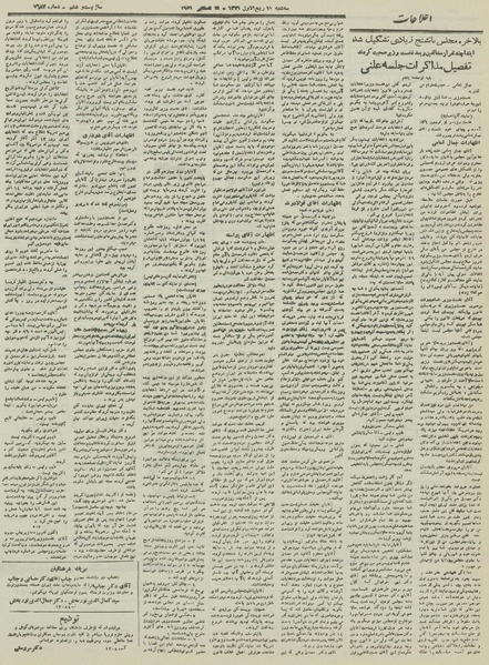 پرونده:Ettelaat13300919.pdf